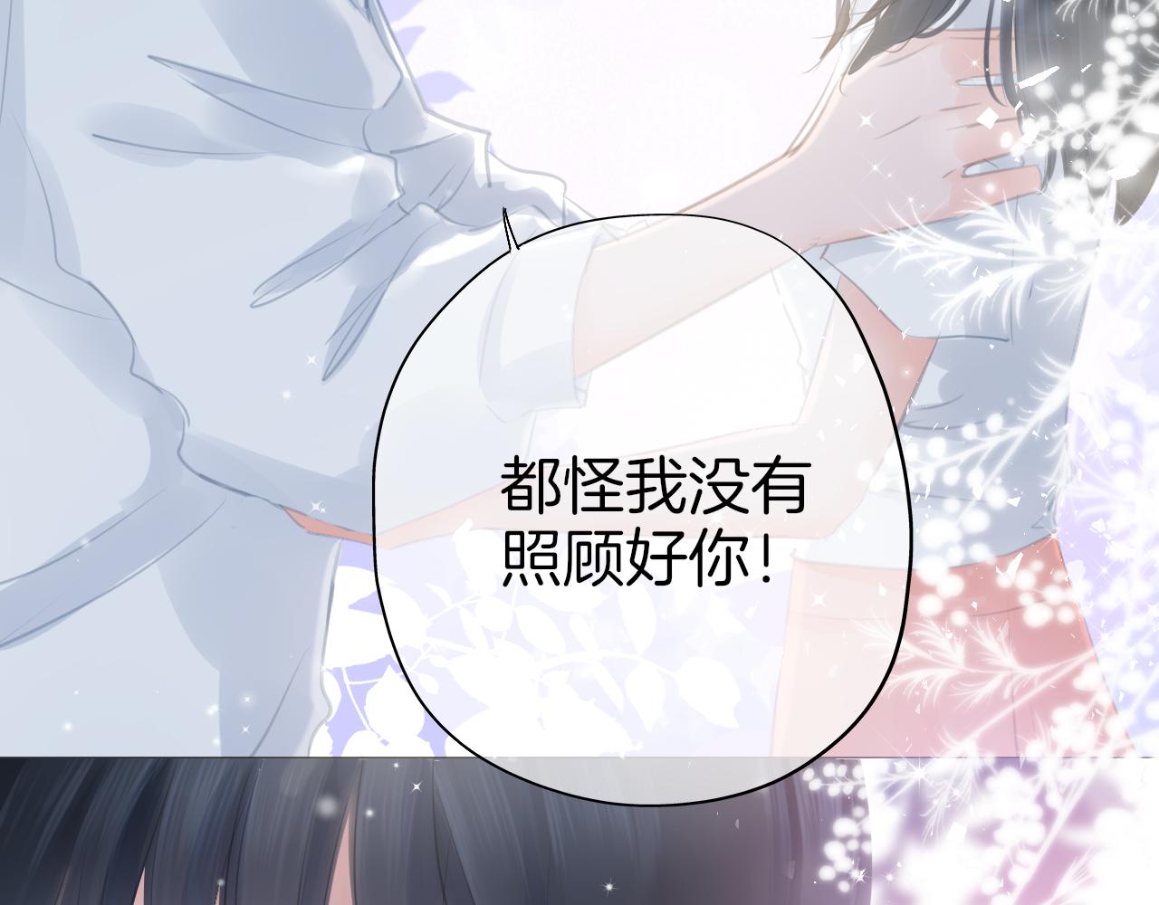 《细雨润无声》第43话 分别 第3页