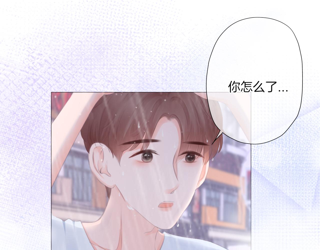 《细雨润无声》第40话 雨中的表白 第13页
