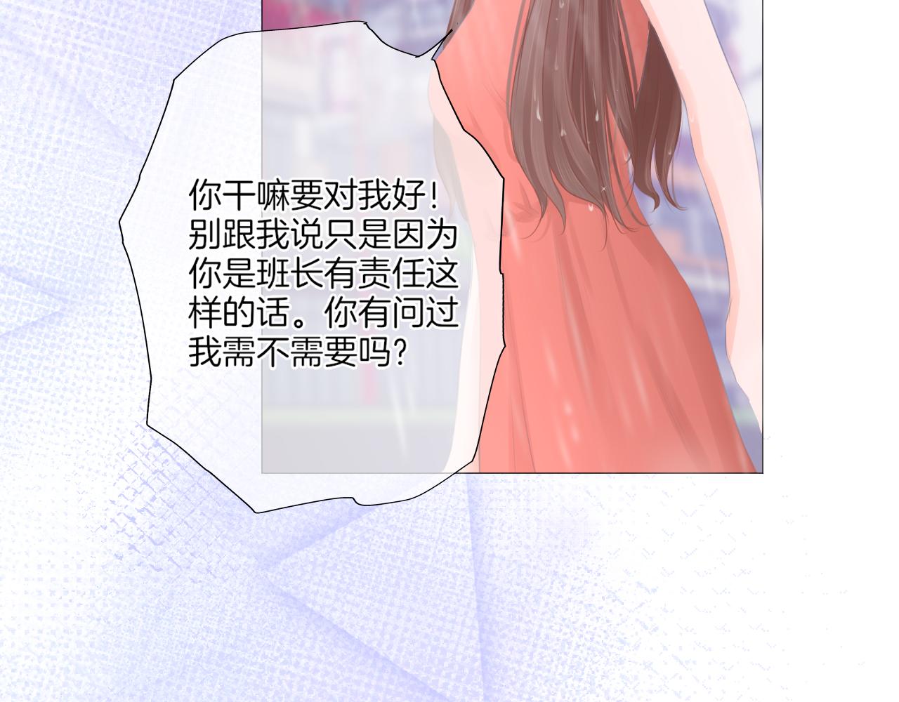 《细雨润无声》第40话 雨中的表白 第15页