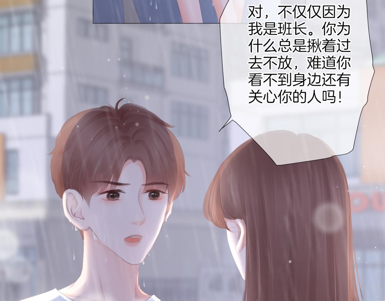 《细雨润无声》第40话 雨中的表白 第17页