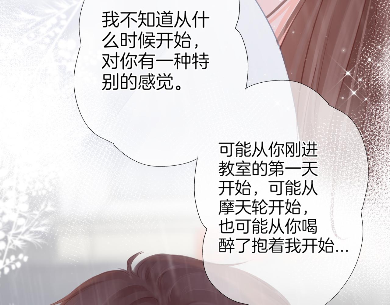 《细雨润无声》第40话 雨中的表白 第24页