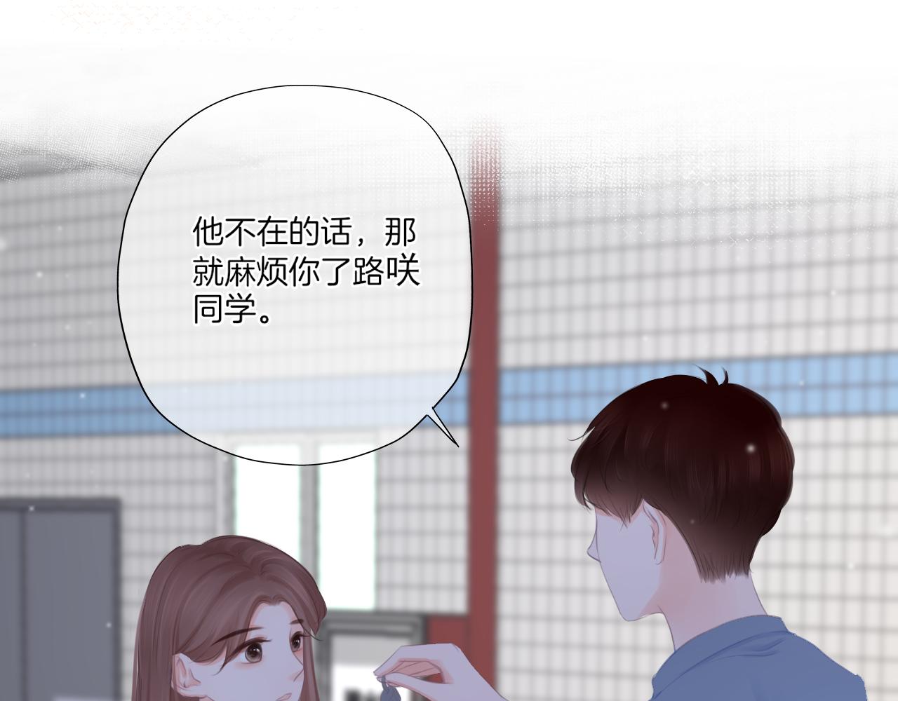 《细雨润无声》第40话 雨中的表白 第40页