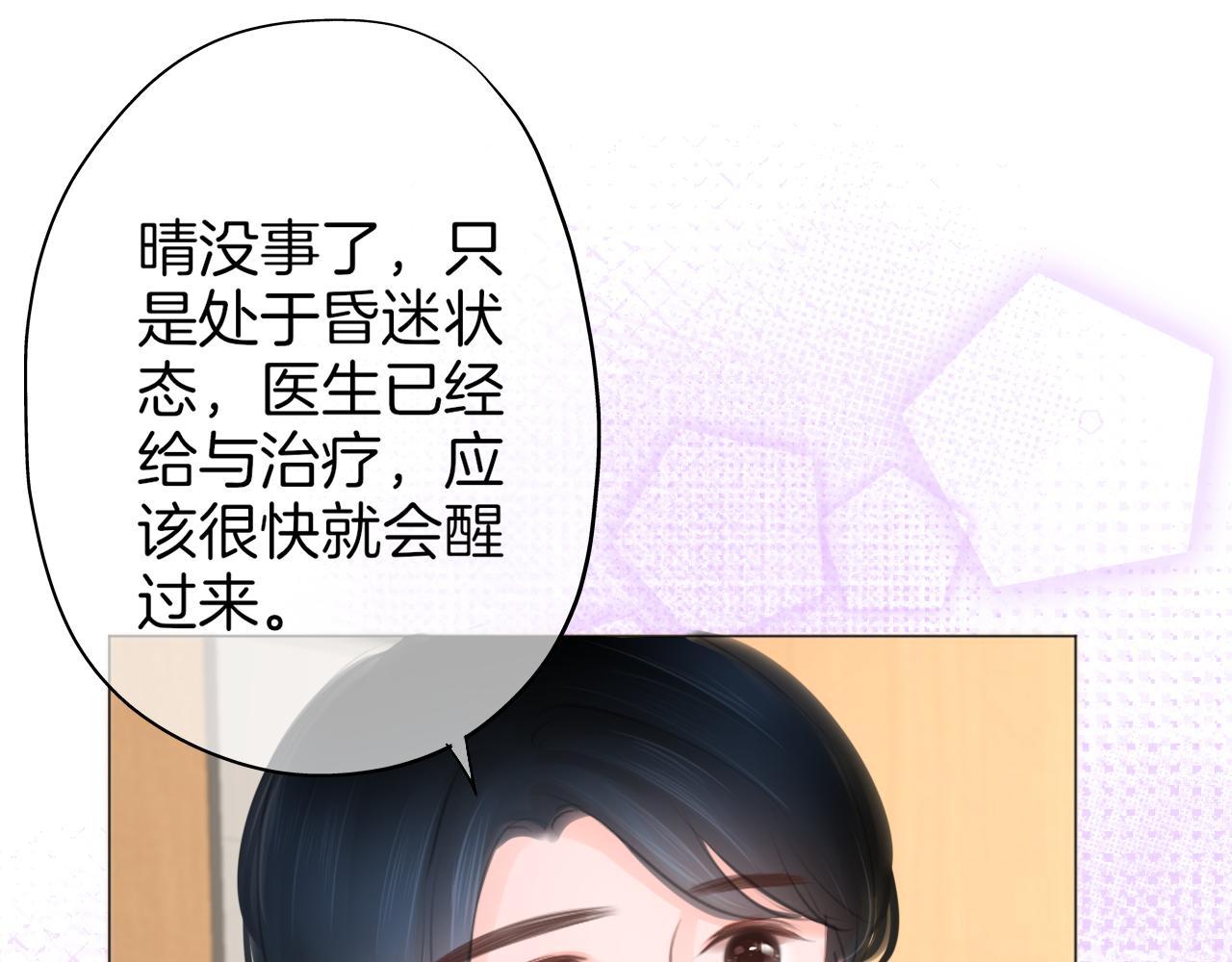 《细雨润无声》第42话 我以为要失去你了 第15页