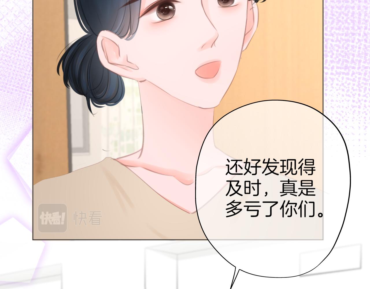《细雨润无声》第42话 我以为要失去你了 第16页