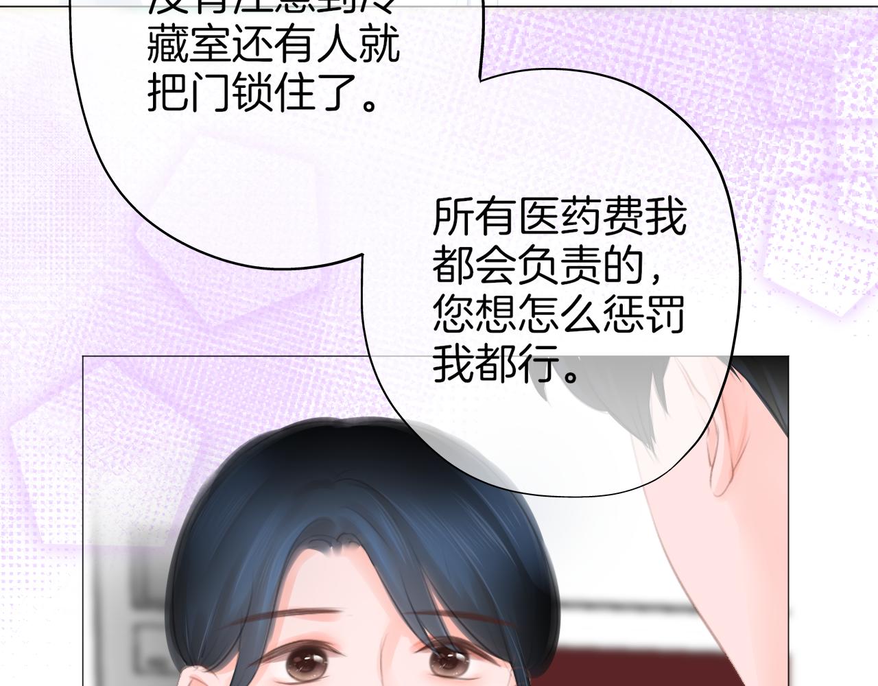 《细雨润无声》第42话 我以为要失去你了 第19页
