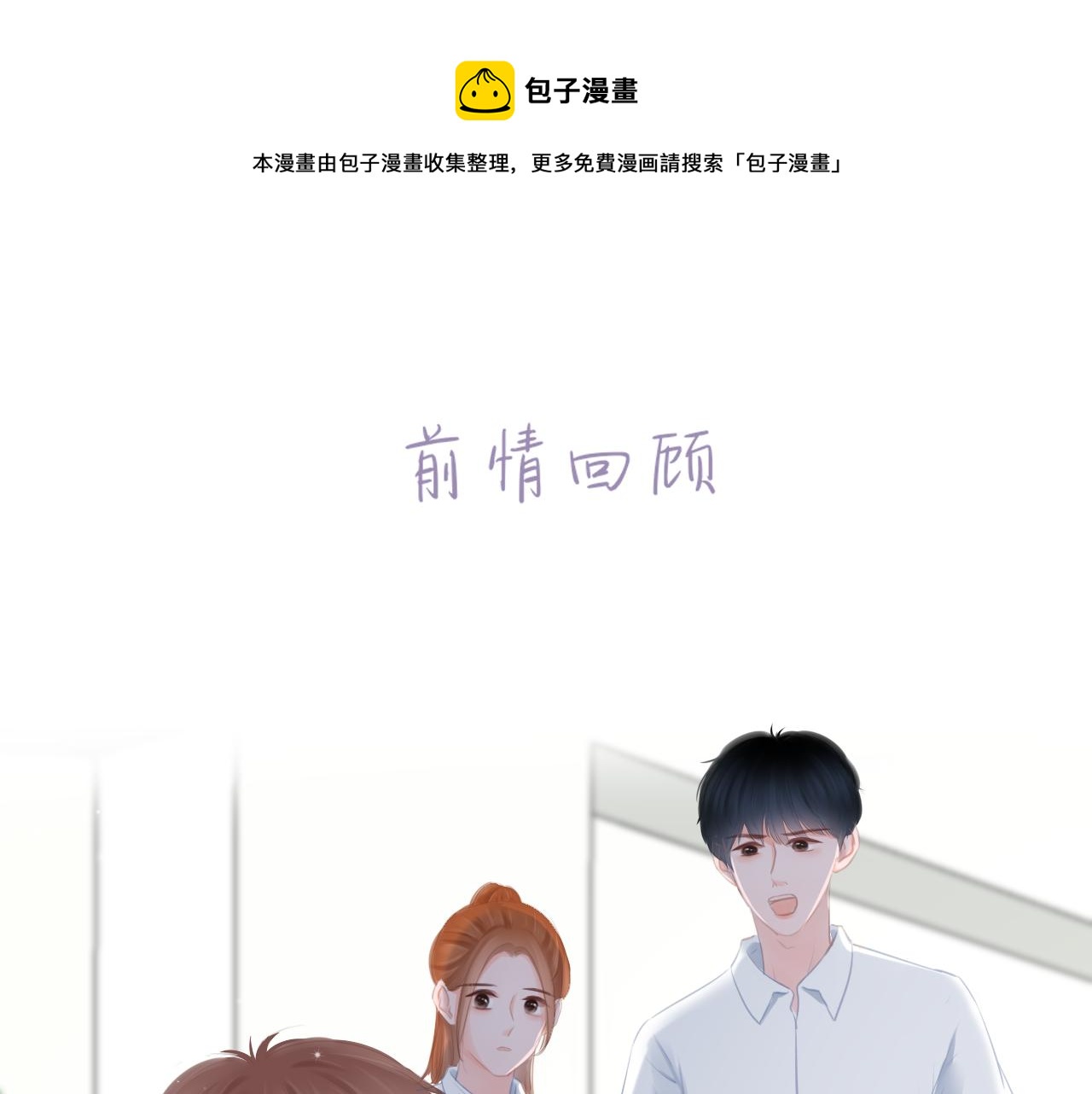 《细雨润无声》第42话 我以为要失去你了 第1页