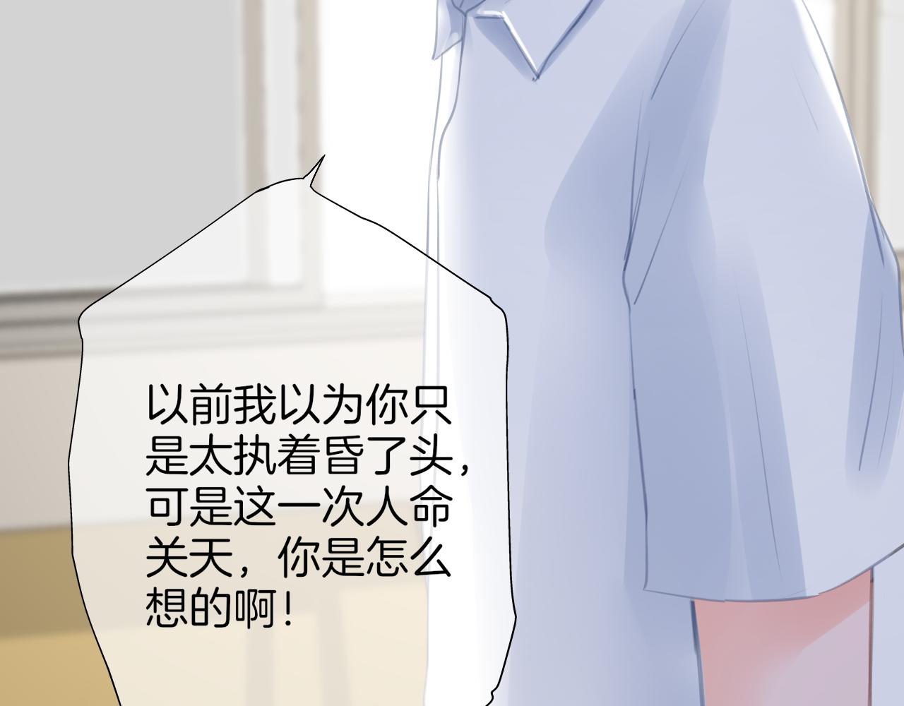 《细雨润无声》第42话 我以为要失去你了 第27页