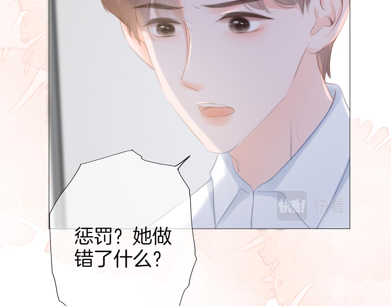 《细雨润无声》第42话 我以为要失去你了 第30页