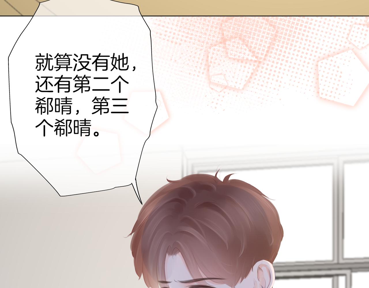 《细雨润无声》第42话 我以为要失去你了 第35页