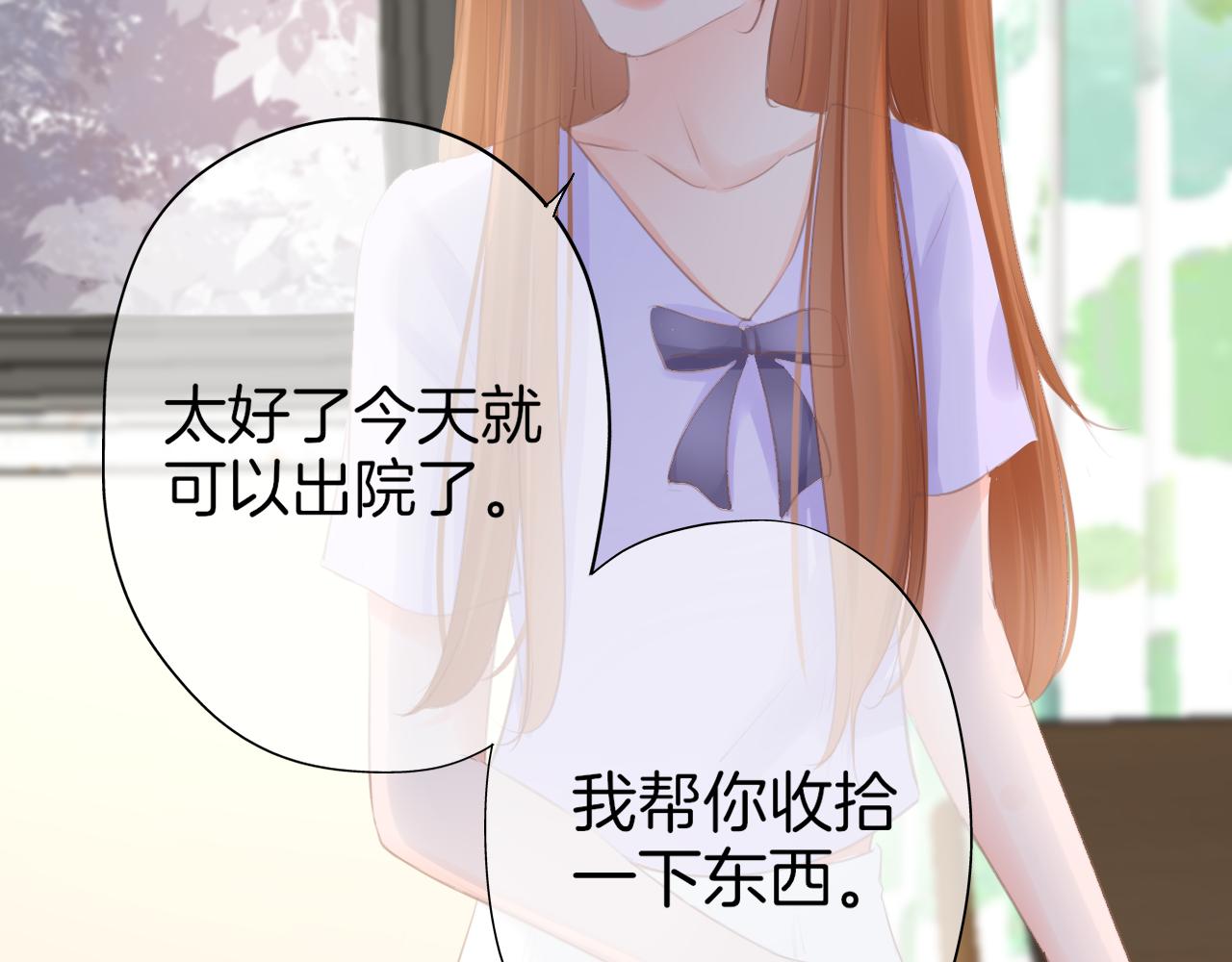 《细雨润无声》第42话 我以为要失去你了 第44页