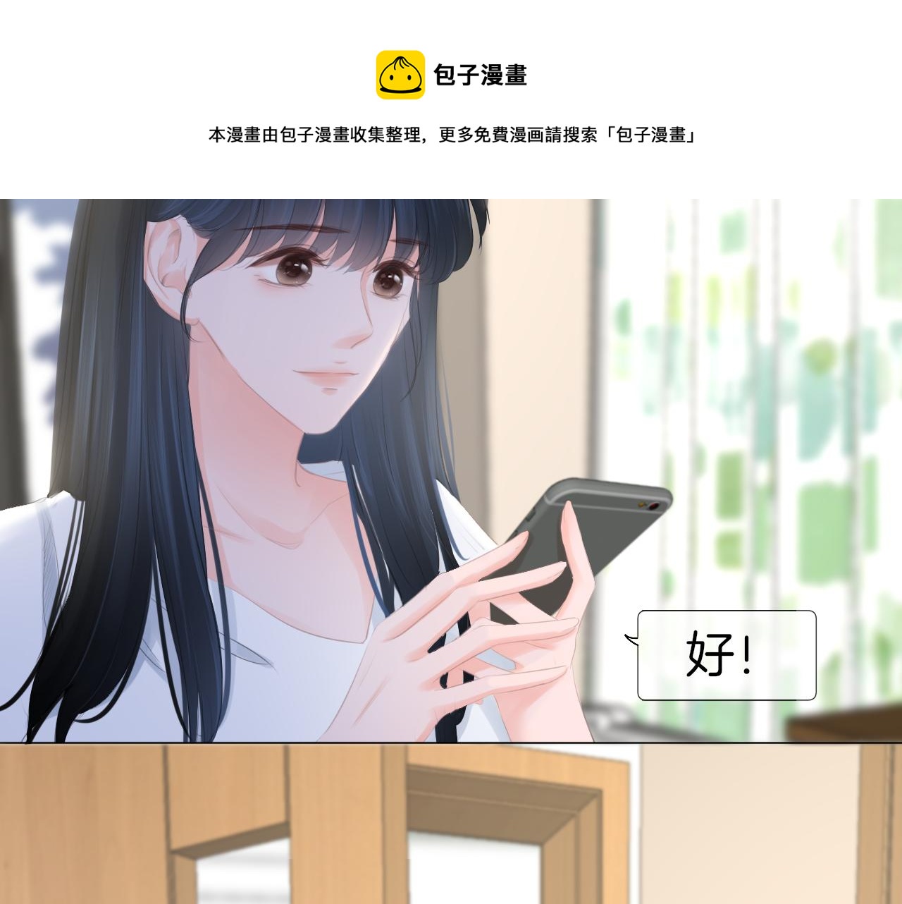 《细雨润无声》第42话 我以为要失去你了 第50页