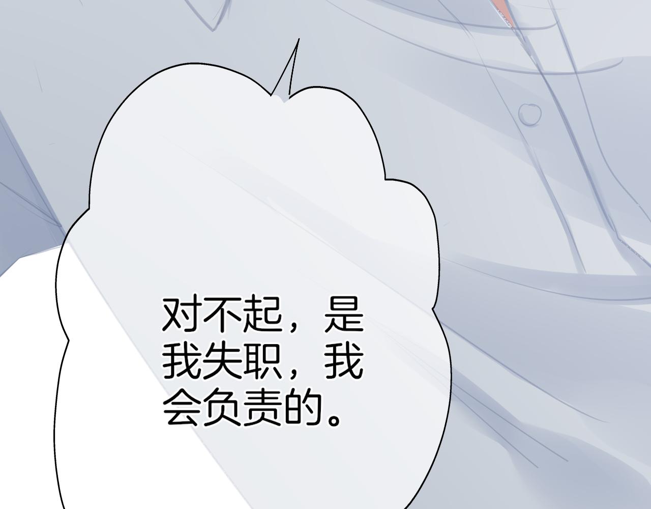 《细雨润无声》第42话 我以为要失去你了 第5页