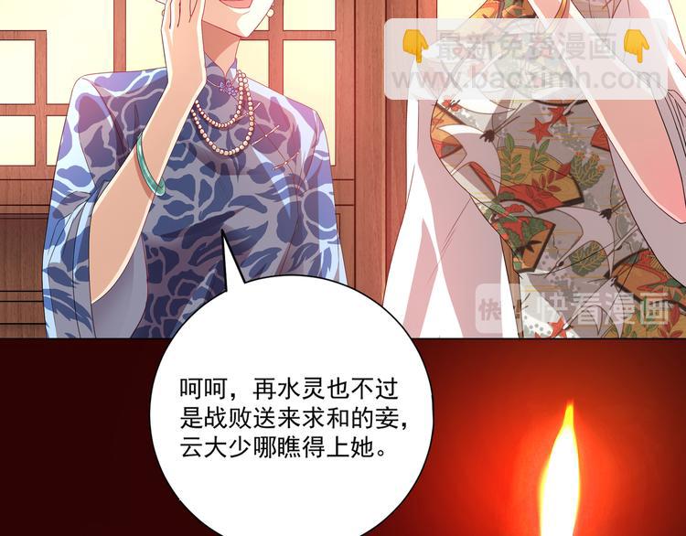《豪门娇妻少帅太霸道》第1话 “闹”洞房 第22页