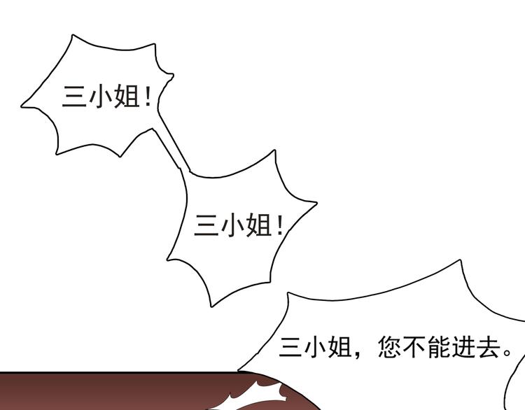 《豪门娇妻少帅太霸道》第1话 “闹”洞房 第29页