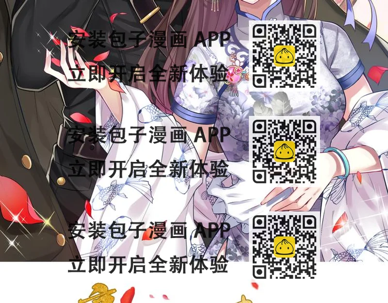 《豪门娇妻少帅太霸道》第1话 “闹”洞房 第2页