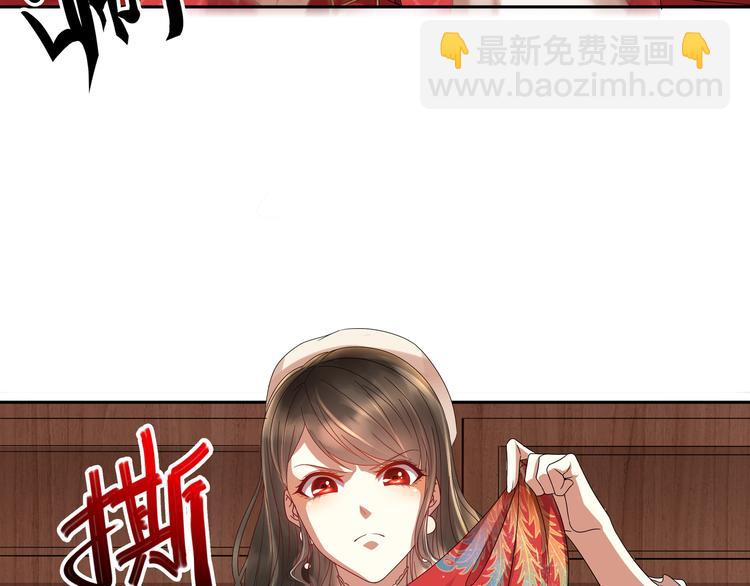 《豪门娇妻少帅太霸道》第1话 “闹”洞房 第33页