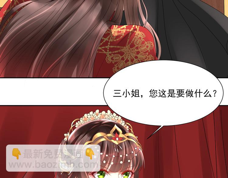 《豪门娇妻少帅太霸道》第1话 “闹”洞房 第35页