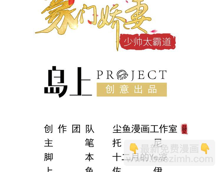 《豪门娇妻少帅太霸道》第1话 “闹”洞房 第3页