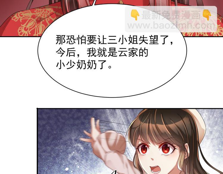 《豪门娇妻少帅太霸道》第1话 “闹”洞房 第44页