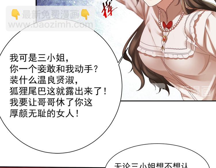 《豪门娇妻少帅太霸道》第1话 “闹”洞房 第45页