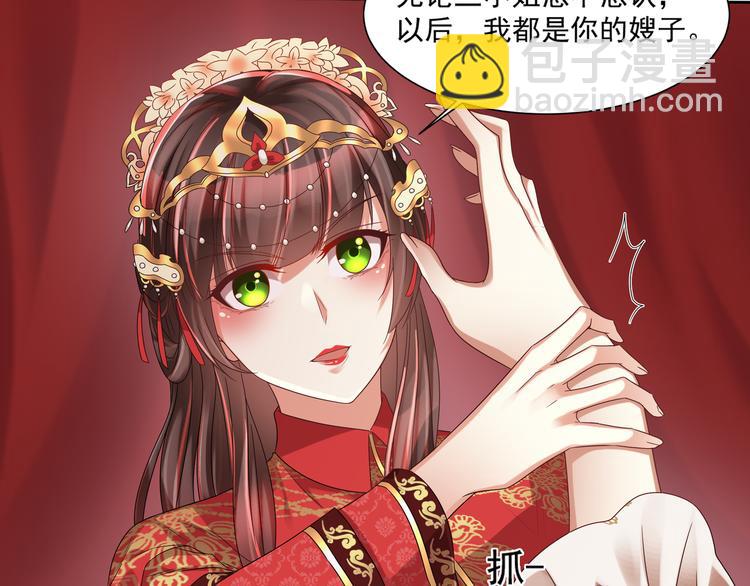 《豪门娇妻少帅太霸道》第1话 “闹”洞房 第46页