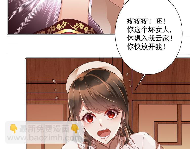 《豪门娇妻少帅太霸道》第1话 “闹”洞房 第48页