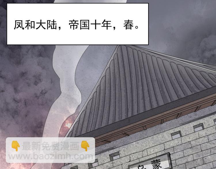 《豪门娇妻少帅太霸道》第1话 “闹”洞房 第5页