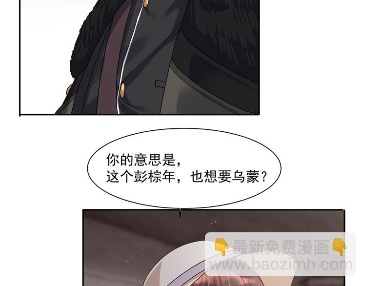 《豪门娇妻少帅太霸道》第2话 初见少帅 第10页