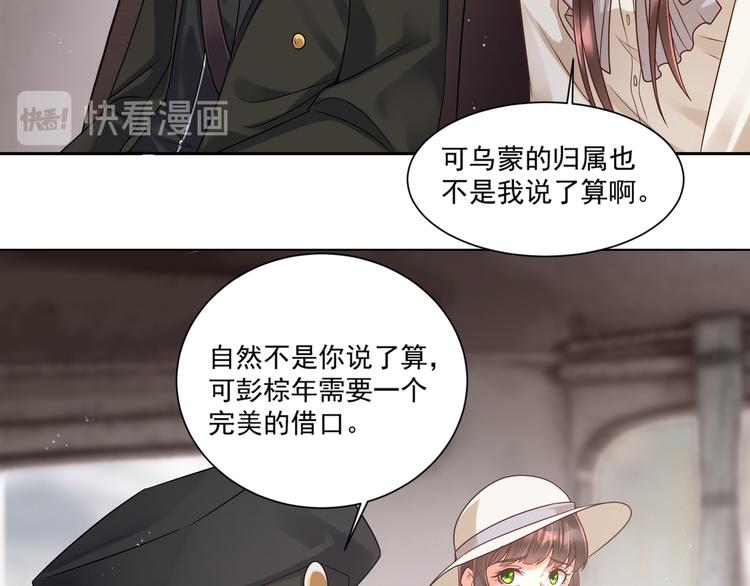 《豪门娇妻少帅太霸道》第2话 初见少帅 第13页