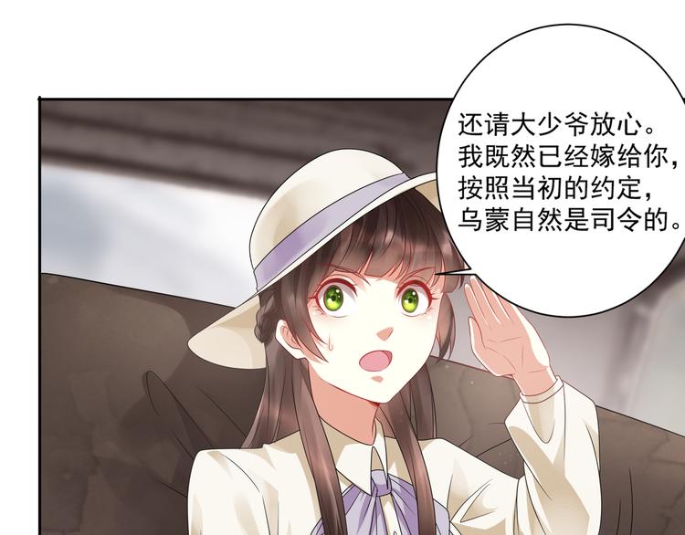 《豪门娇妻少帅太霸道》第2话 初见少帅 第17页