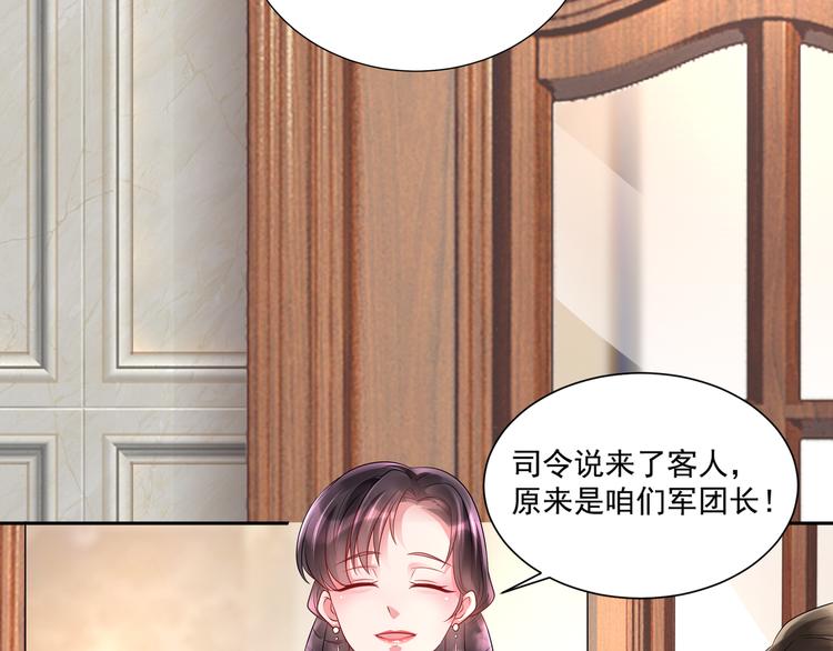 《豪门娇妻少帅太霸道》第2话 初见少帅 第25页