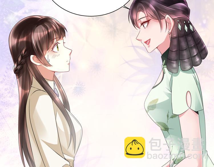 《豪门娇妻少帅太霸道》第2话 初见少帅 第29页