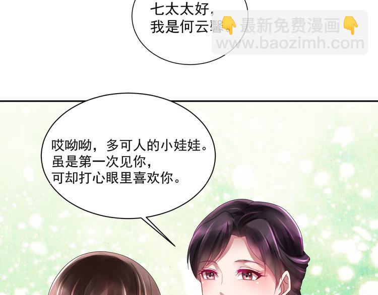 《豪门娇妻少帅太霸道》第2话 初见少帅 第32页