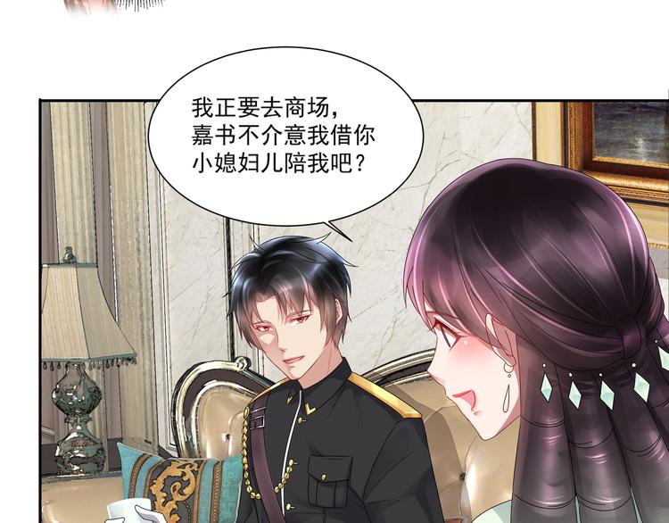 《豪门娇妻少帅太霸道》第2话 初见少帅 第34页