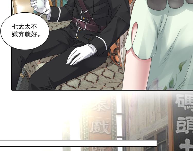 《豪门娇妻少帅太霸道》第2话 初见少帅 第35页