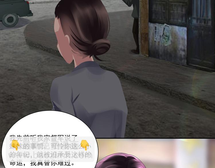 《豪门娇妻少帅太霸道》第2话 初见少帅 第37页