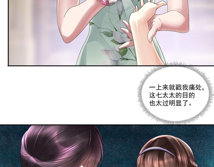 《豪门娇妻少帅太霸道》第2话 初见少帅 第39页