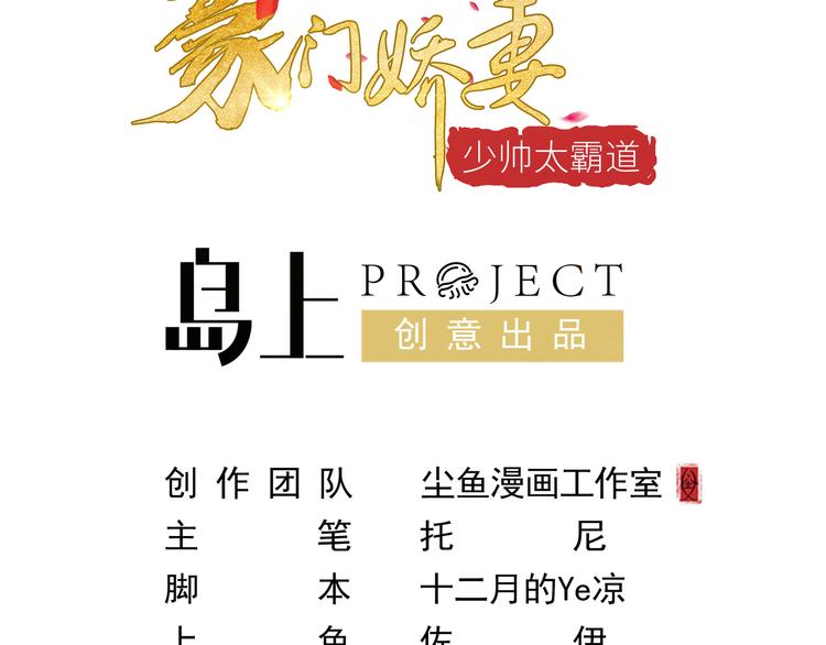 《豪门娇妻少帅太霸道》第2话 初见少帅 第3页