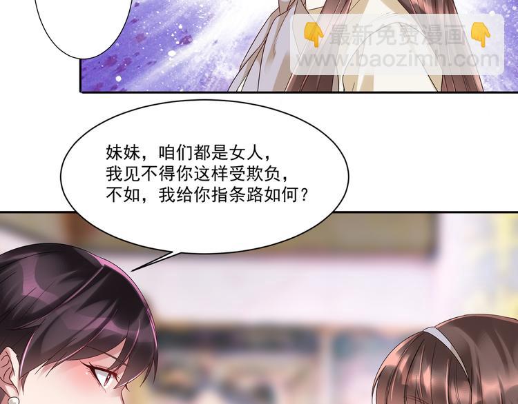 《豪门娇妻少帅太霸道》第2话 初见少帅 第45页