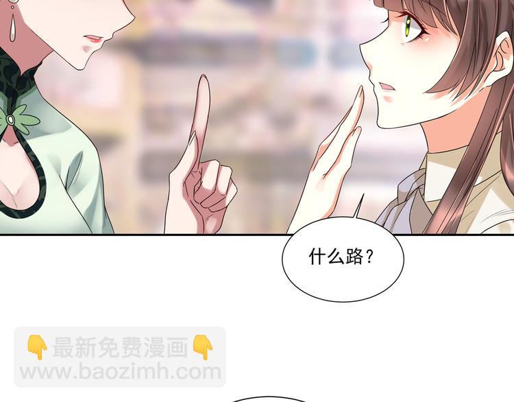 《豪门娇妻少帅太霸道》第2话 初见少帅 第46页