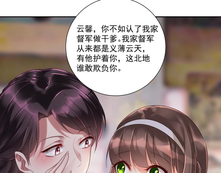 《豪门娇妻少帅太霸道》第2话 初见少帅 第47页