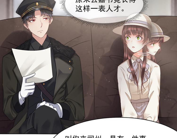 《豪门娇妻少帅太霸道》第2话 初见少帅 第8页