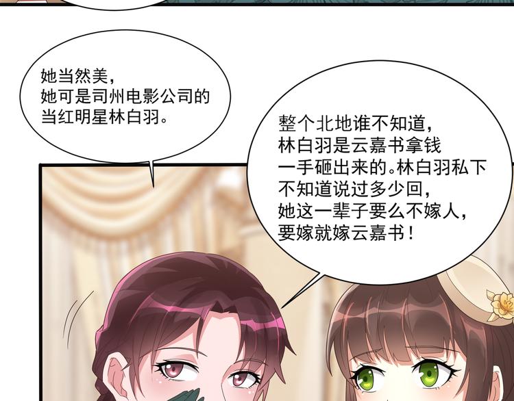 《豪门娇妻少帅太霸道》第3话 壁咚 第22页
