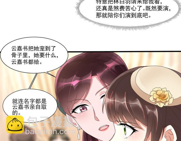 《豪门娇妻少帅太霸道》第3话 壁咚 第24页