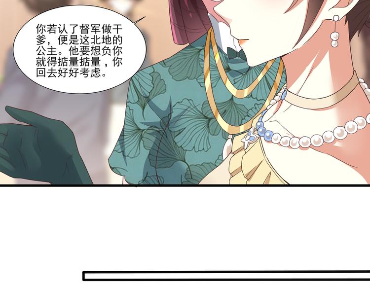 《豪门娇妻少帅太霸道》第3话 壁咚 第25页