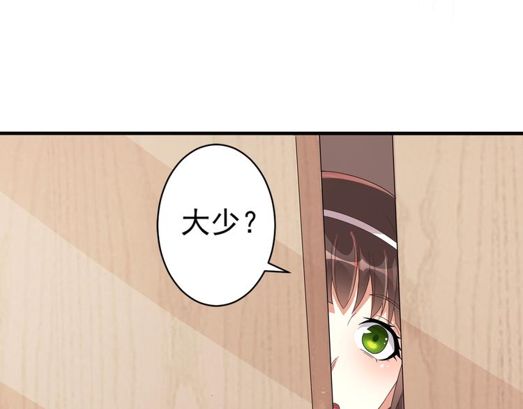 《豪门娇妻少帅太霸道》第3话 壁咚 第29页