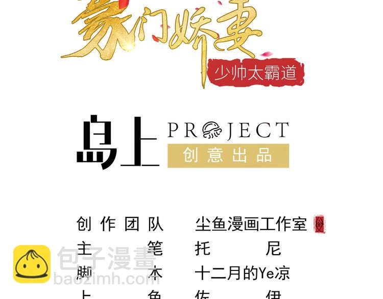 《豪门娇妻少帅太霸道》第3话 壁咚 第3页