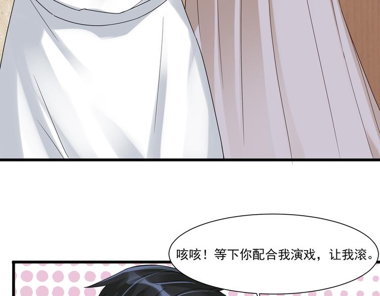 《豪门娇妻少帅太霸道》第3话 壁咚 第40页