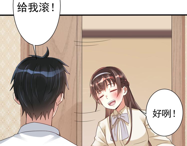 《豪门娇妻少帅太霸道》第3话 壁咚 第49页