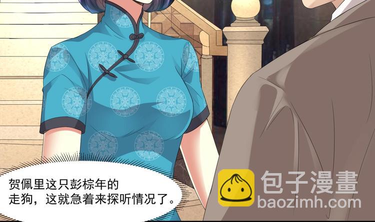 《豪门娇妻少帅太霸道》第7话 暗度陈仓 第12页